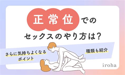 sexのやり方|セックスのやり方とは？今さら聞けない正しい流れ・気持ちいい。